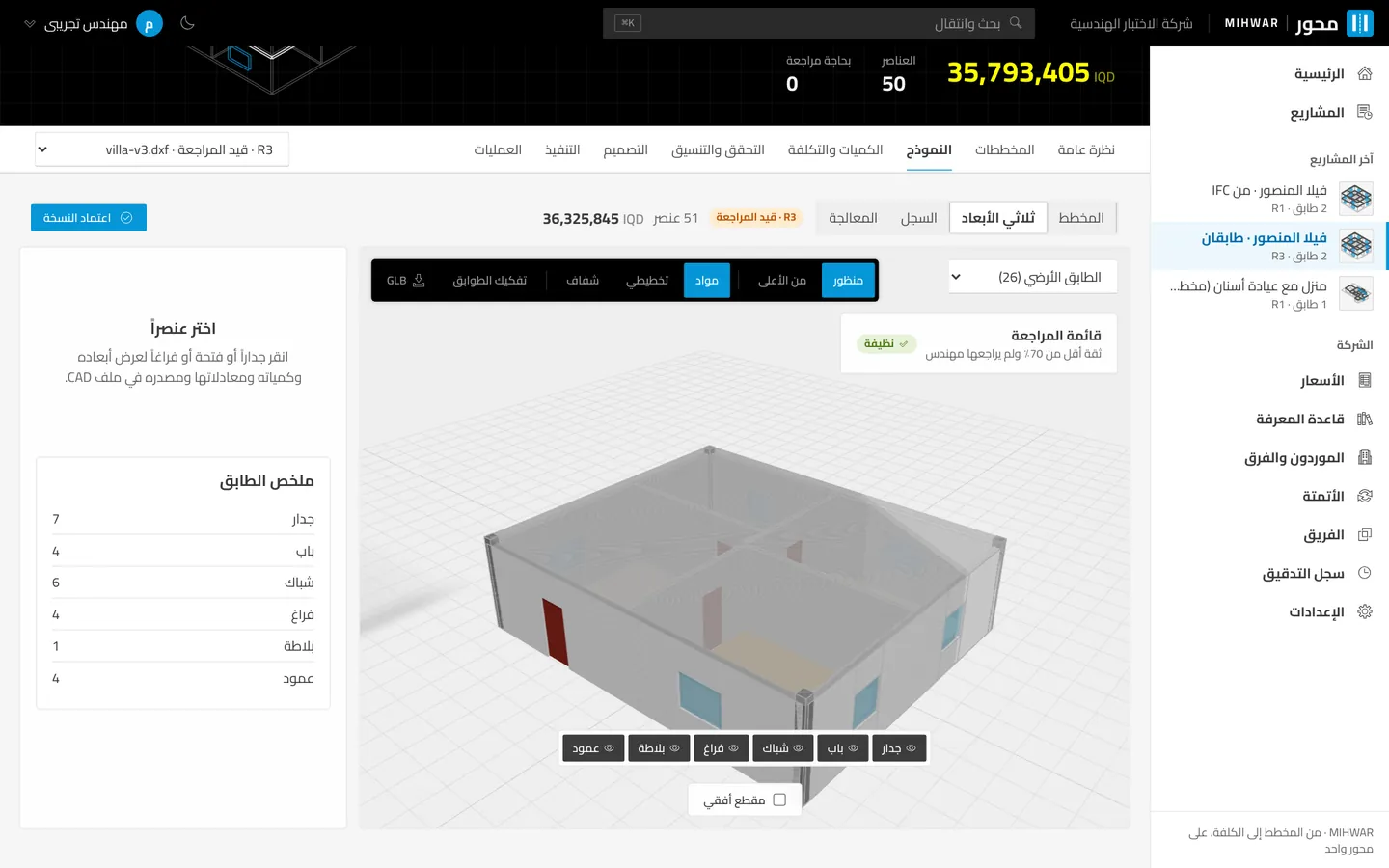 Kyu Mihwar: 3D model viewer