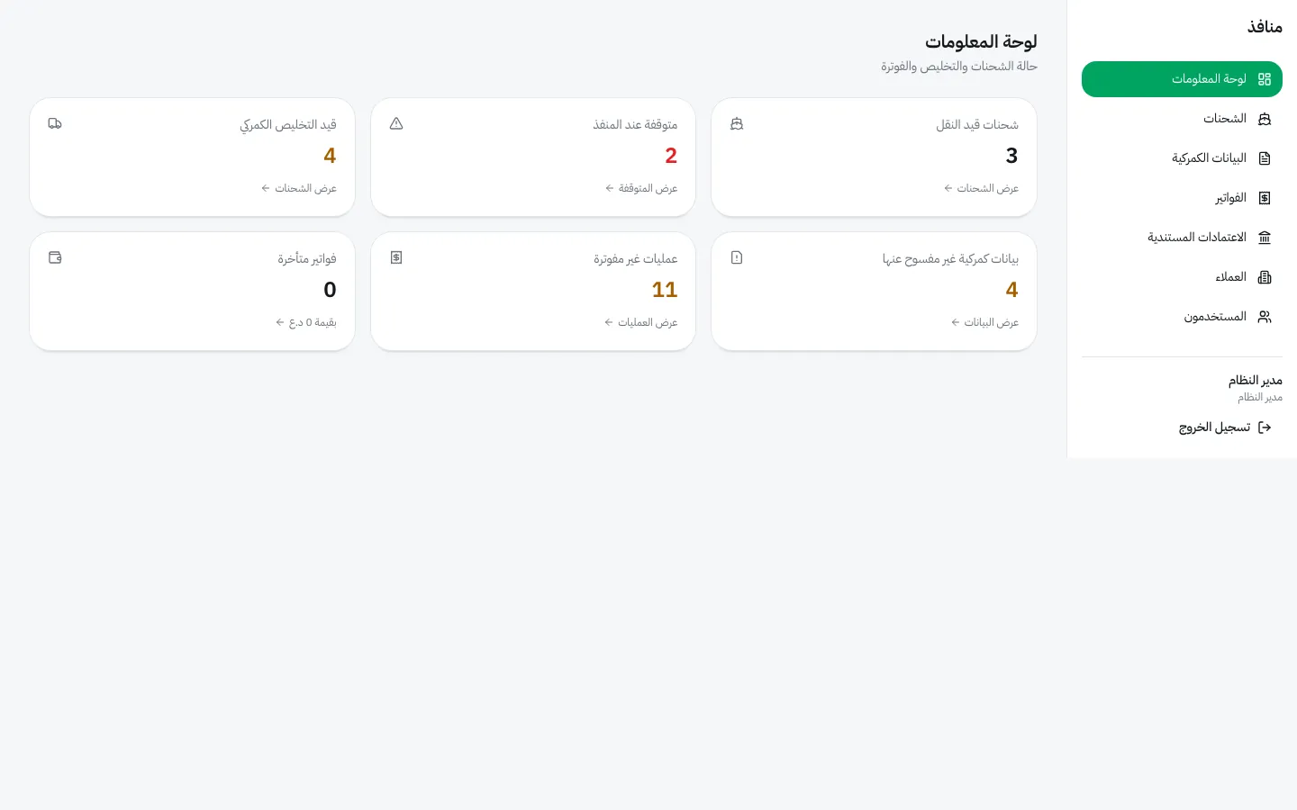 كيو شحن: لوحة التحكم