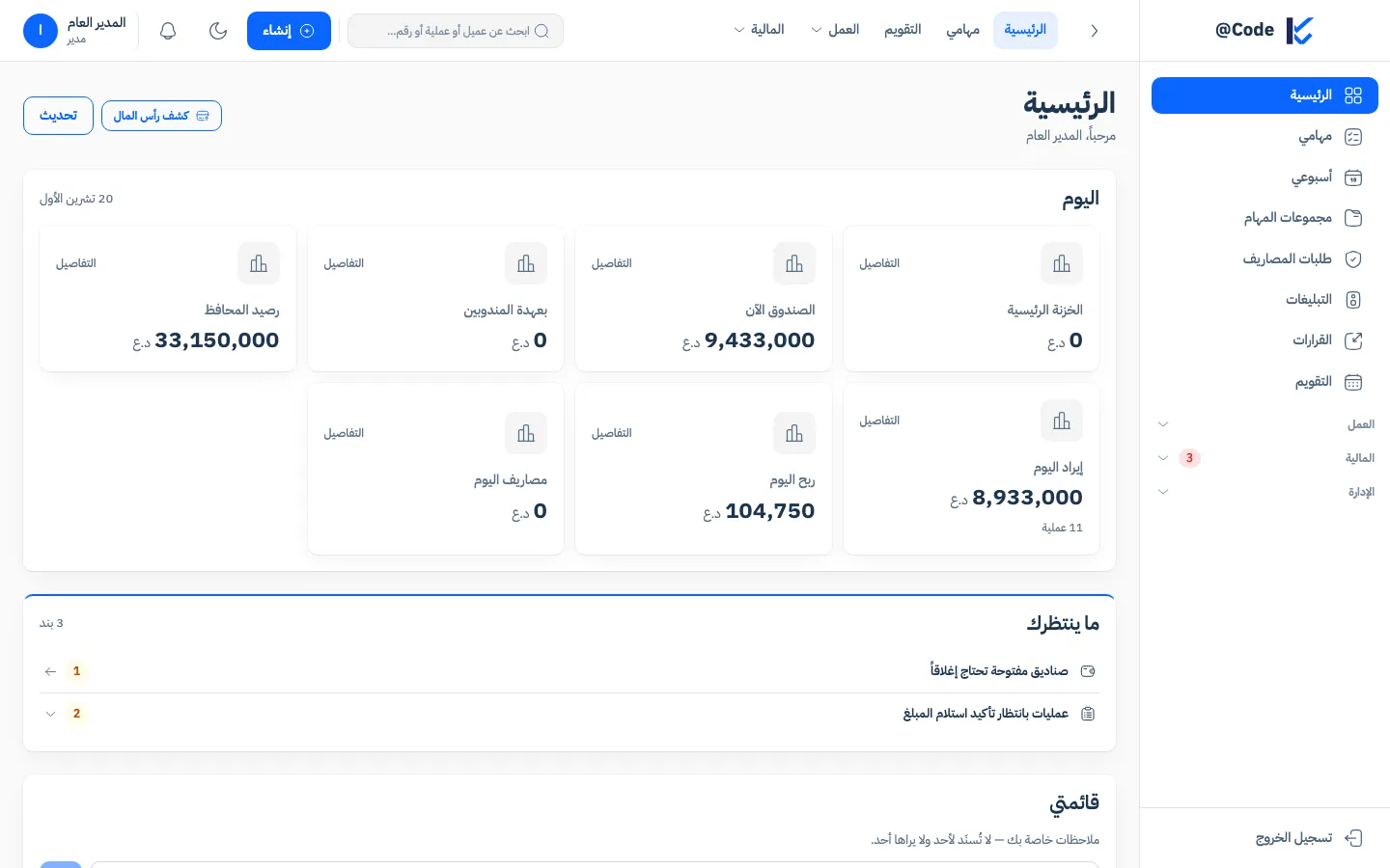 كيو ترويج: لوحة القيادة
