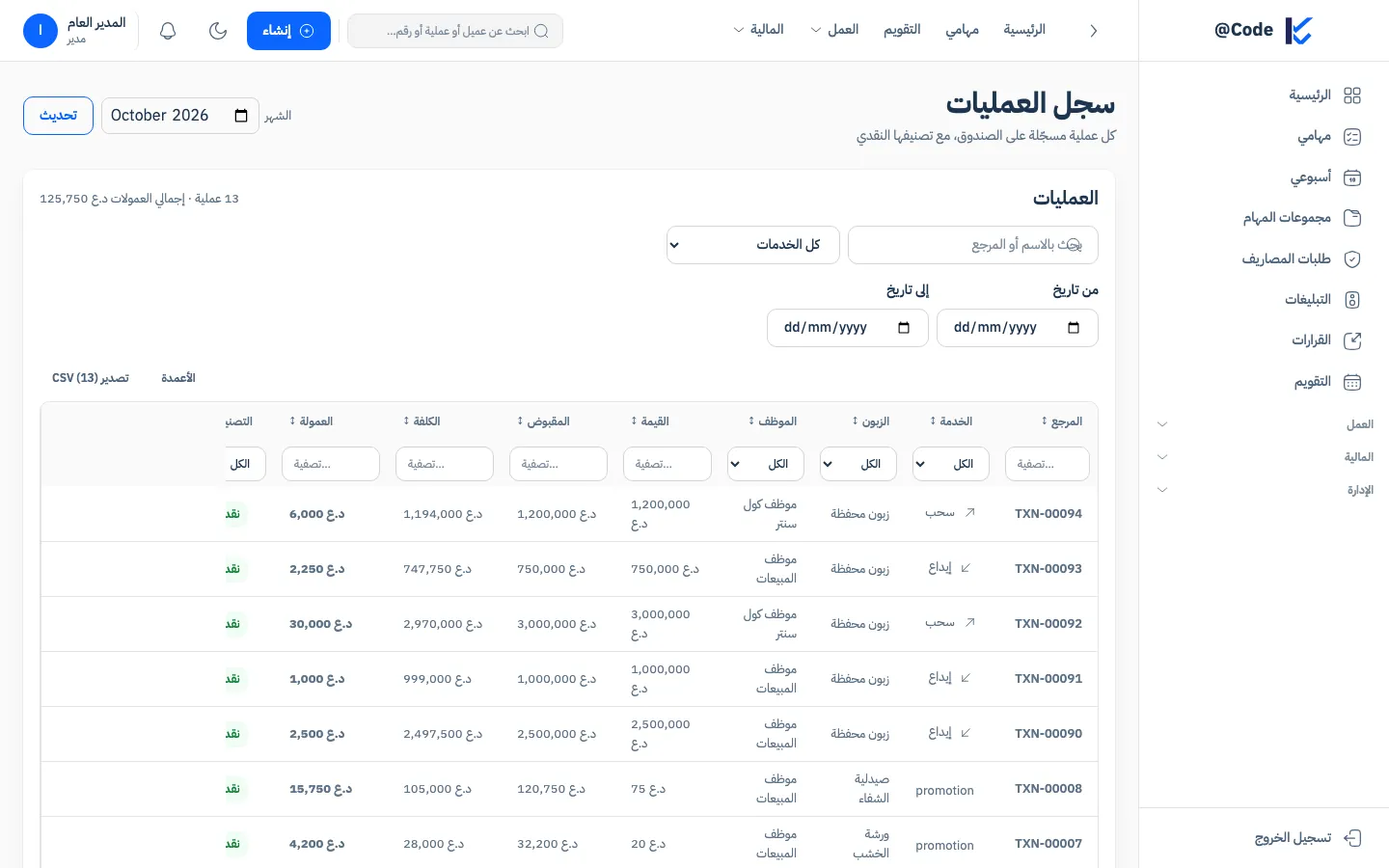 Kyu Tarwij: Transactions ledger